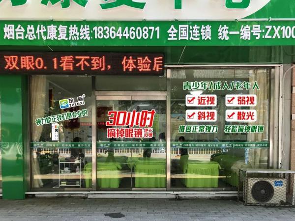 珍晰视力康复中心